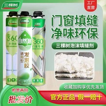 三棵树发泡胶聚氨酯泡沫填充剂门窗填缝泡沫胶隔音保温防火发泡剂