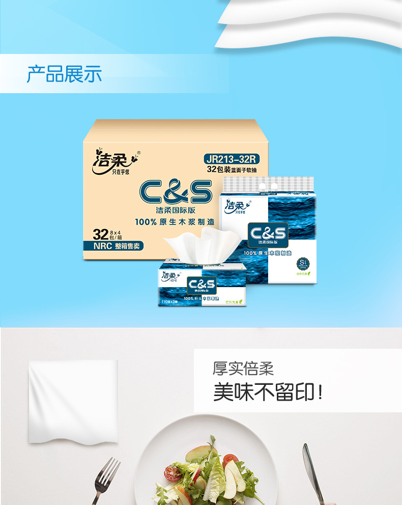 洁柔抽纸一提8包蓝面子110抽家用餐巾纸卫生纸巾整箱32包批发代发