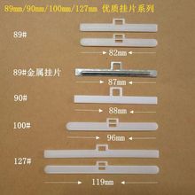 89/90/100/127MM垂直帘挂片 百叶帘垂直帘夹布片 窗帘配件