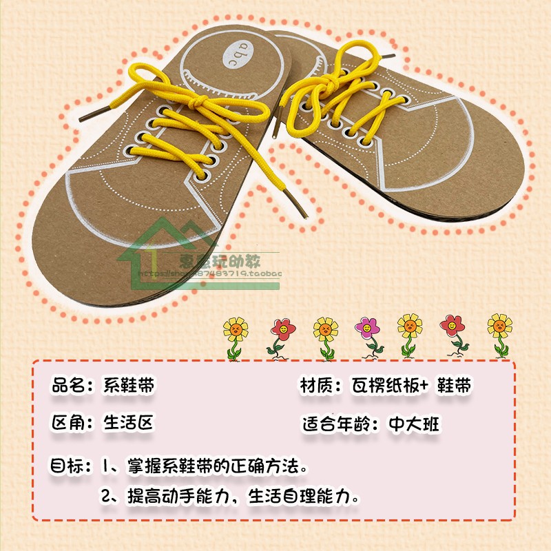 幼儿园中班大班区角益智玩具生活区自制学系鞋带鞋子穿线教具材料