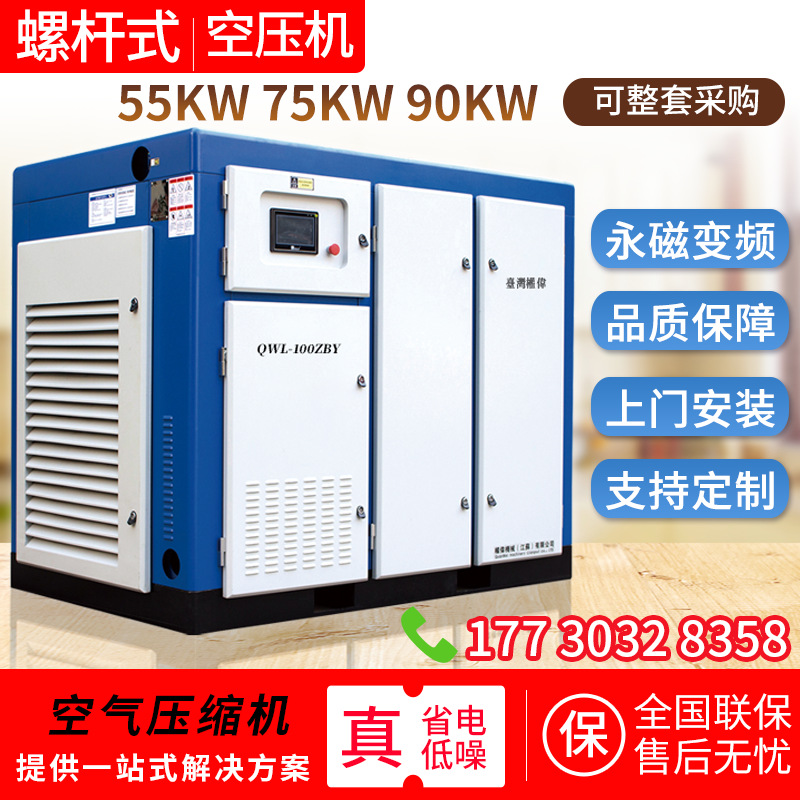 螺杆式空压机22kw55kw75kw90kw永磁变频整套10/20立方螺杆机110kw