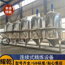 新疆菜籽油大型生产线 食用油精炼加工设备 0.5-200吨棉籽油设备
