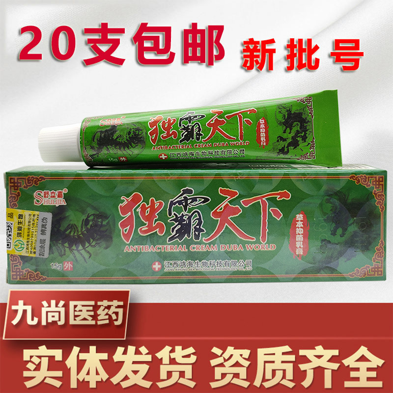 舒立嘉毒霸天下乳膏江西鸿海生物独霸天下外用软膏支持一件代发