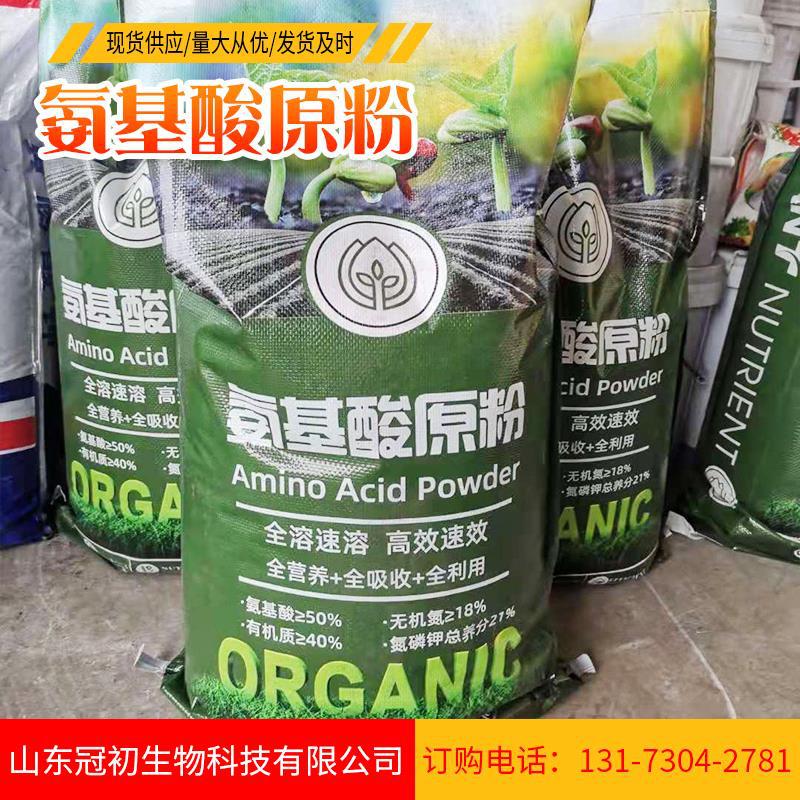 现货氨基酸原粉 农业水产养殖全水溶动植物营养强化剂复合氨基酸