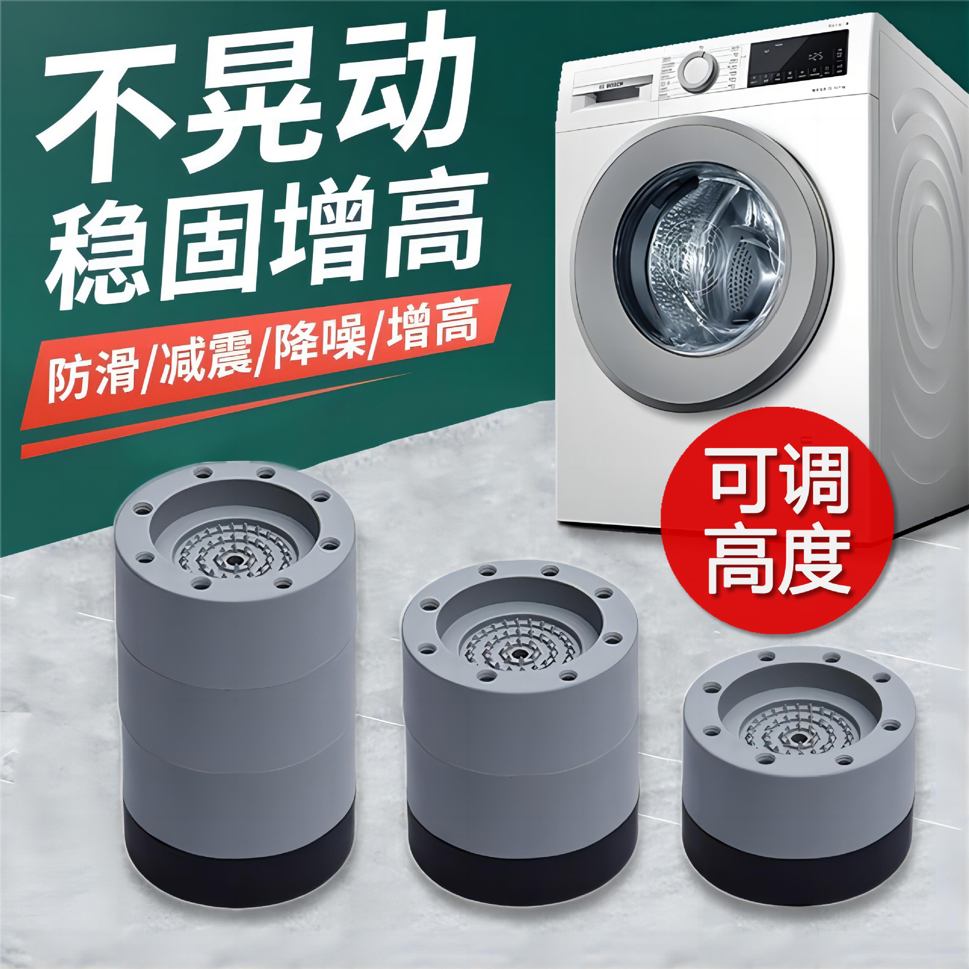 洗衣机脚垫底座防震可调增高减震垫波轮滚筒防滑防橡胶冰箱支架