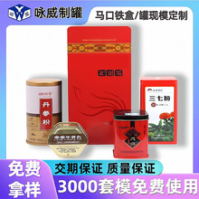 三七粉保健品铁罐定制 马口铁包装医药铁盒 阿胶枸杞保健品铁罐