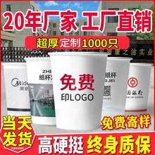 一次性纸杯定印LOGO广告杯子定加厚1000只商用一次性杯子