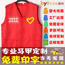 志愿者马甲广告马甲义工背心印字logo宣传工作服坎肩