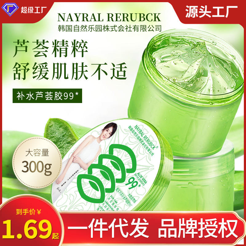 芦荟胶温和不刺激晒后补水修护保湿面膜面霜清爽芦荟凝胶300g