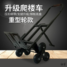 电动爬楼梯搬运车装修上楼梯搬货推车车搬运车小推车大油漆上下