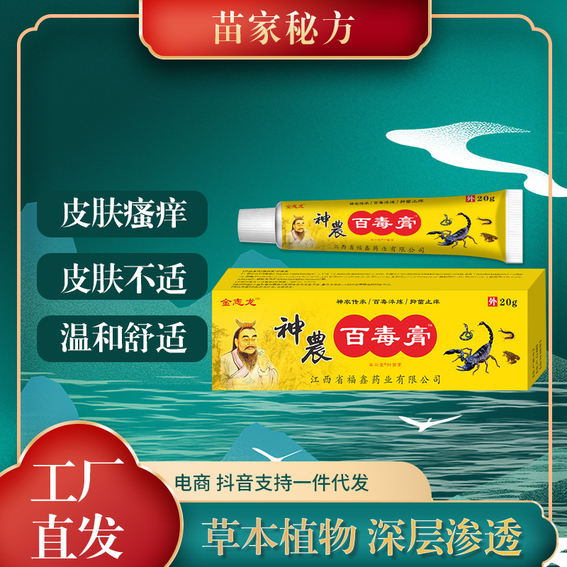 金志龙百毒膏药骨痛膏颈肩腰腿关节不适抑菌止痒软膏外用软膏