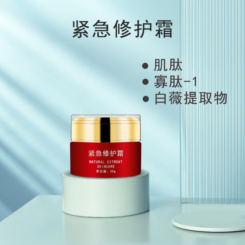 多肽修复霜 紧急修护皮肤屏障敏感肌肤美容院术后紧急修护化妆品