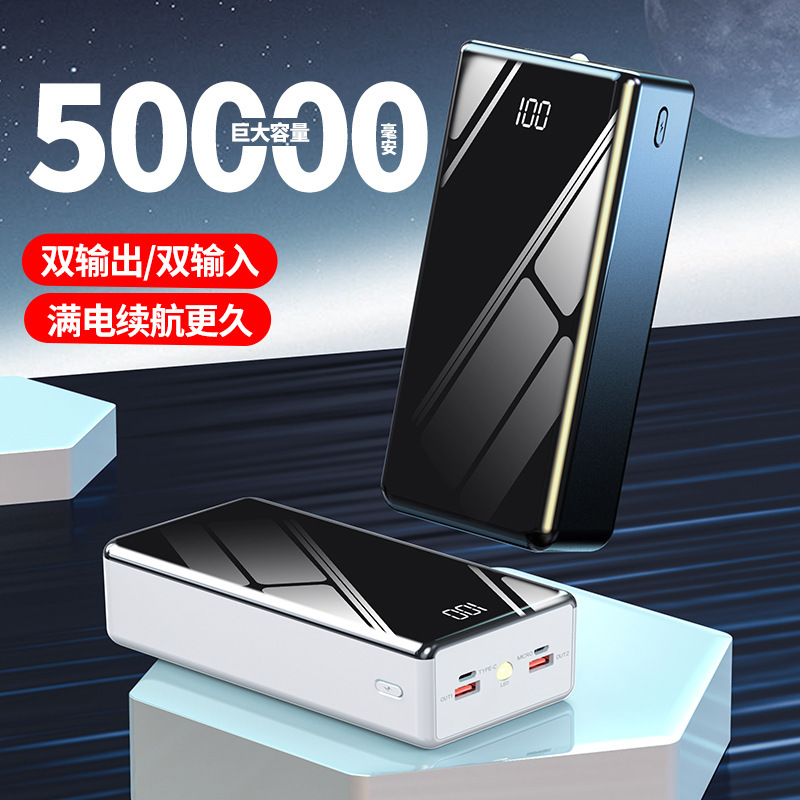 大容量50000毫安数显移动电源大容量充电宝定 制logo一件代发