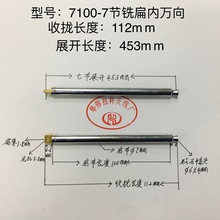 伸缩拉杆天线7100-7节铣扁内万向．收拢长度112mm七节展开453mm．