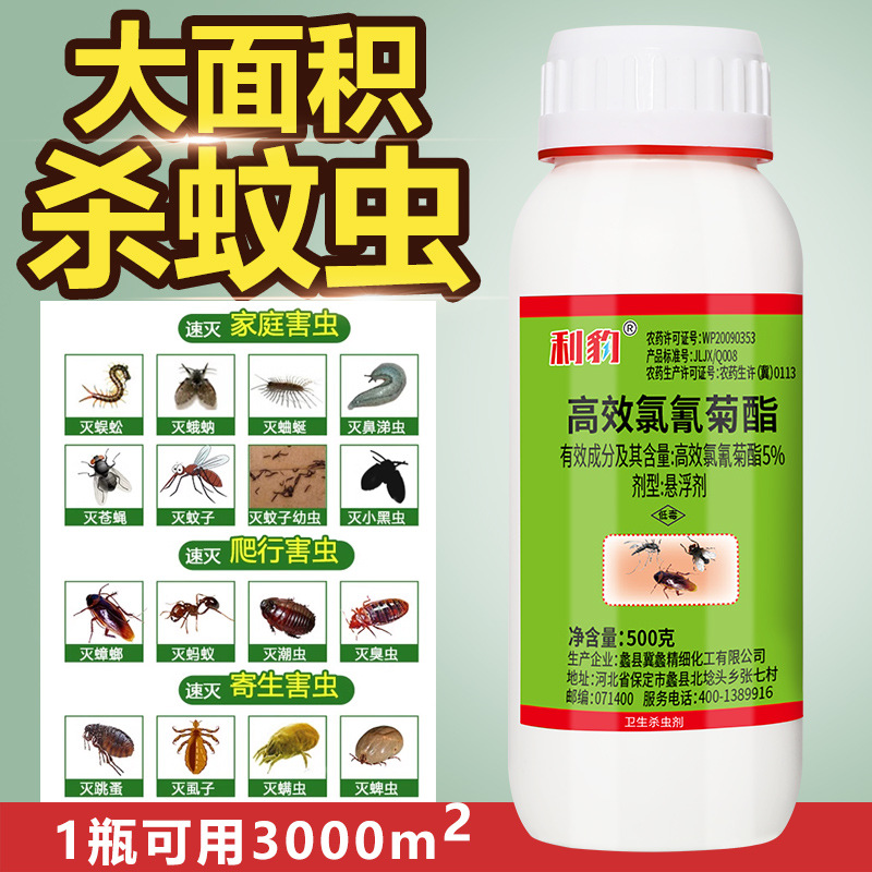 浓缩型杀虫剂苍蝇药蟑螂蚊子养殖场户外酒店农场家用高效氯氰菊酯