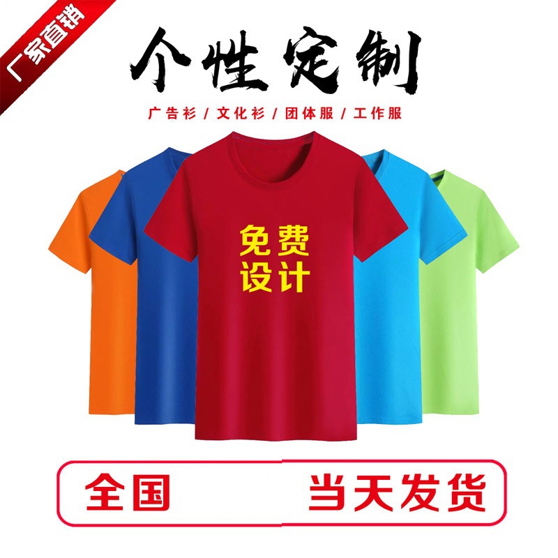 Cultural Shirt Advertising Shirt Adult Quick-Drying Crew Neck T-shirt Group Logo Text Short Sleeve Color Business