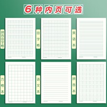 小学生作业本田字格本拼音本数学本子小学生全国标准统一生字写颖