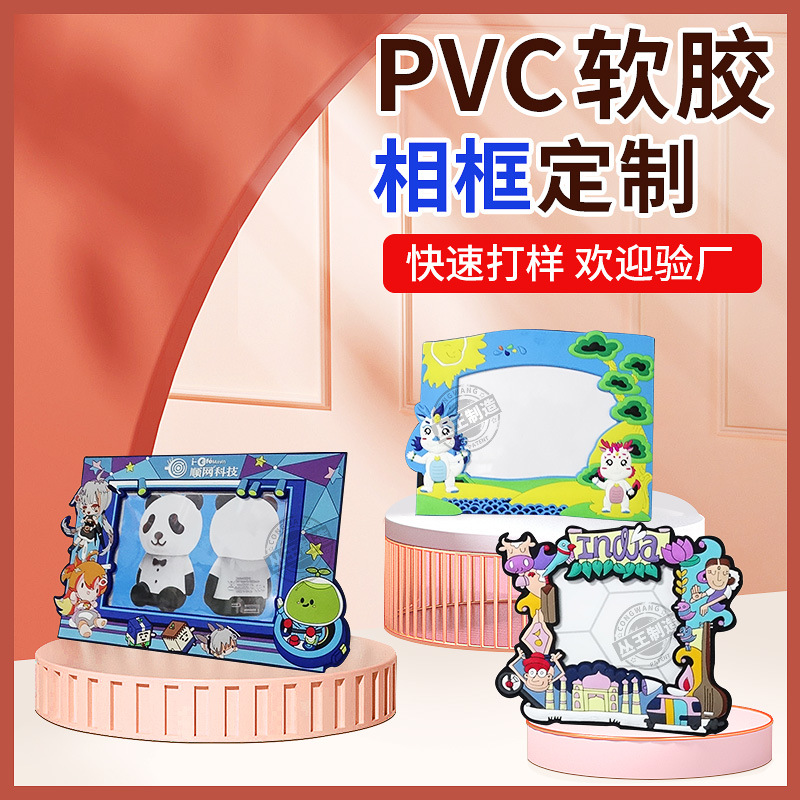 卡通立体pvc软胶相框定制动物造型桌面摆件活动礼品创意画框定做