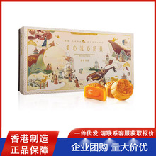 【预售】香港美心流心奶黄月饼礼盒360g广式月饼 中秋礼品团购