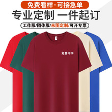 广告t恤定制logo衣服做广告文化衫夏季圆领短袖短袖刺绣批发