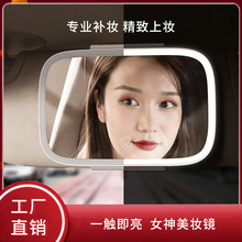 亚马逊汽车用镜子遮阳板化妆镜带灯三色补光美妆led车载化妆镜子