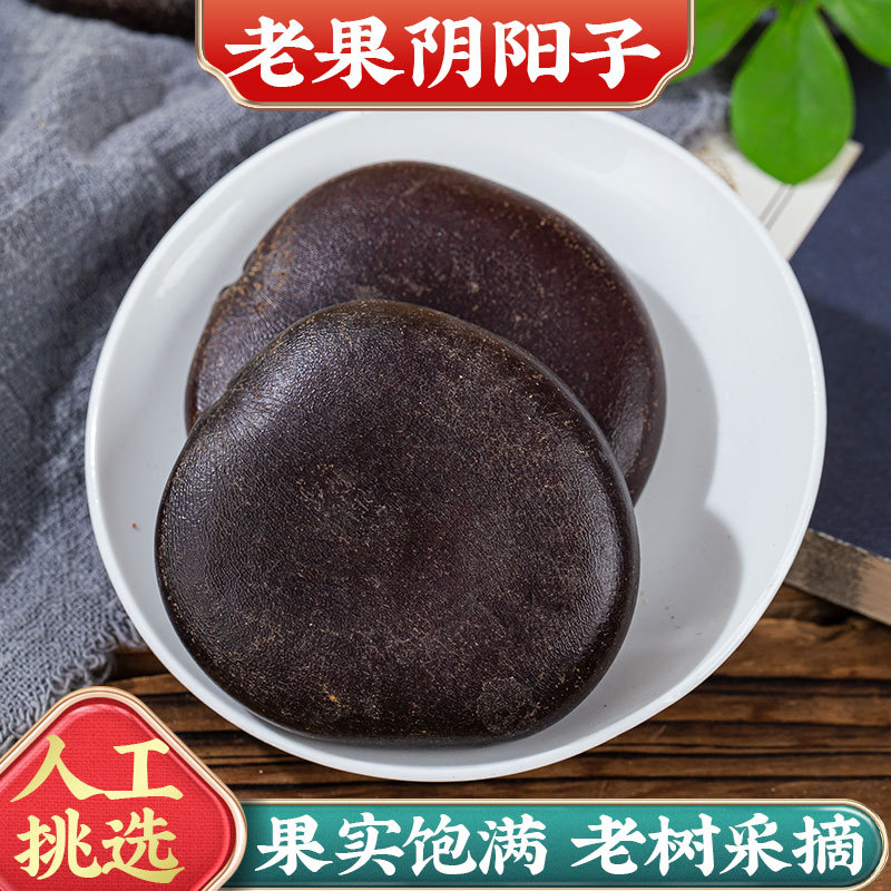 广西阴阳子材木腰子肾树宝榼藤子泡酒料搭风流果