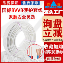 登峰国标BVVB 0.75/1/1.5/2.5/4/6/10平方多股电线 扁护套平行线