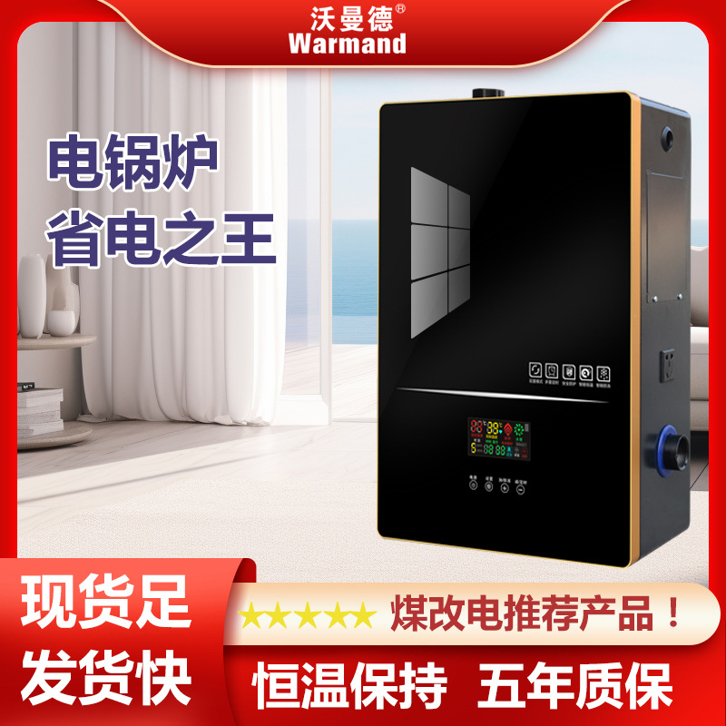 全自动电热电锅炉家用220V/380壁挂炉电采暖炉半导体取暖洗浴两用