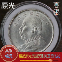 大洋银元袁大头纯银极美原光袁世凯民国十年纯银精致制品银币