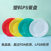 8寸盘 西餐盘 塑料盘子 圆形 野餐户外塑料餐盘 牛排盘子 可LOGO