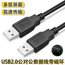 usb2.0公对公移动硬盘数据连接线usb对拷线对录线usb数据线公对公