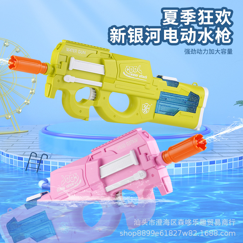 2024新超大强力连发全自动高压电动水枪玩具儿童户外戏水泼水节