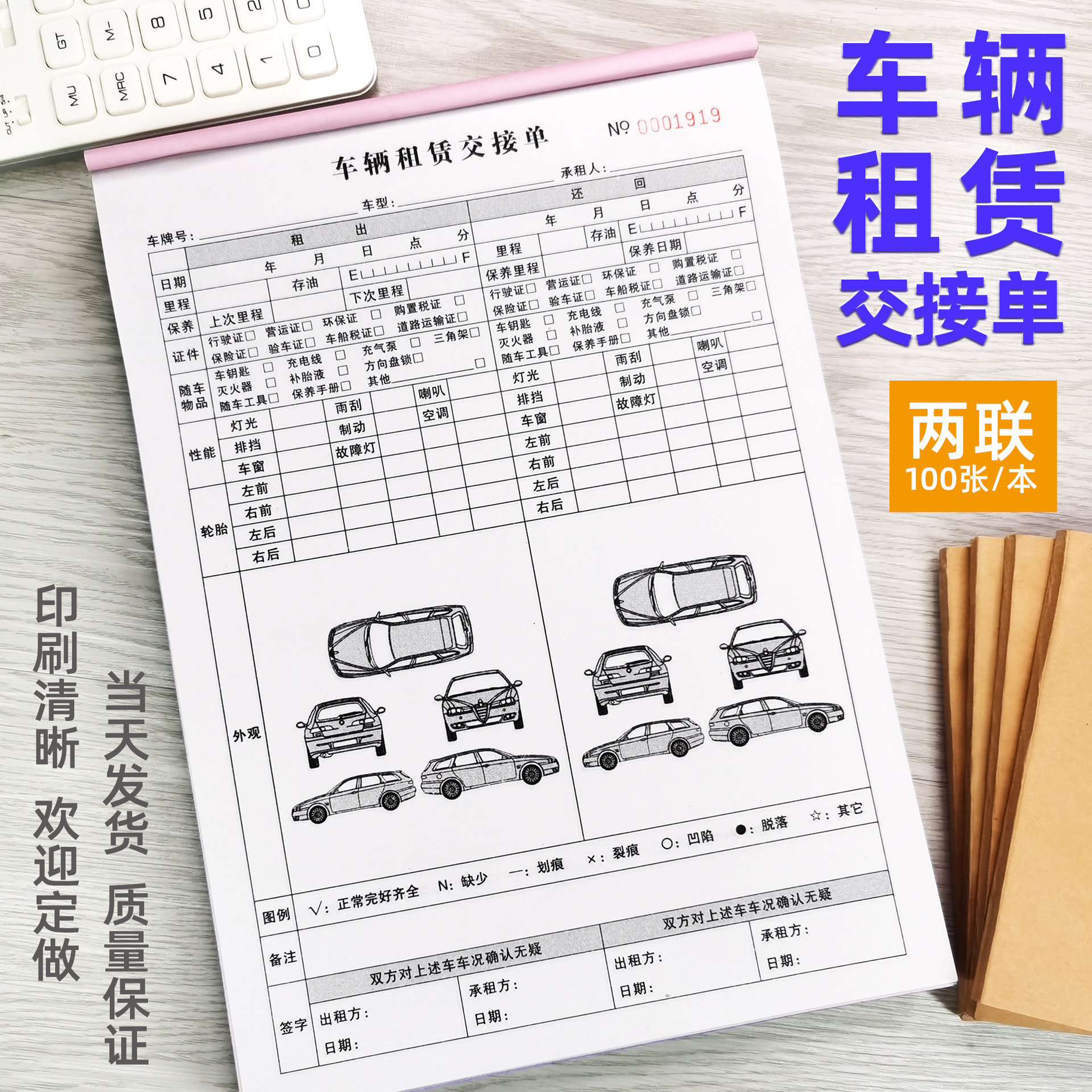 验车单车辆交接单汽车租赁交接单新车交车确认表车辆交接协议合同