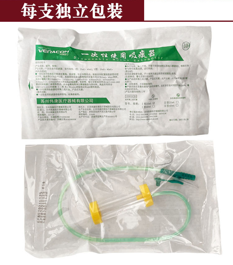 伟康丽洁吸痰器吸痰管一次性使用可控式痰液收集器老人小儿25ml