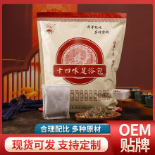 十四味泡脚包 草本艾叶去湿气 驱寒干姜陈皮艾叶药包 OEM贴牌定制