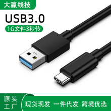 usb3.0转type-c数据线连接电脑适用华为小米安卓手机快充usb-c