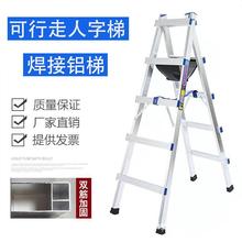 加厚铝合金焊接人字梯可以行走木电专用工程梯子家用装修折叠楼梯