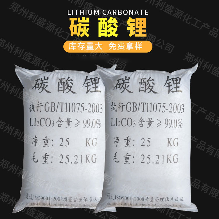 生产销售碳酸锂 建材陶瓷玻璃原料 工业级碳酸锂水泥促凝剂-阿里巴巴