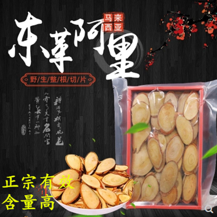 东革阿里野生阿里原片红色黄色东革正品原根切片红东革阿