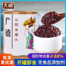 广禧血糯米900g 开罐即食紫米黑米罐头阿姨奶茶连锁店原材料