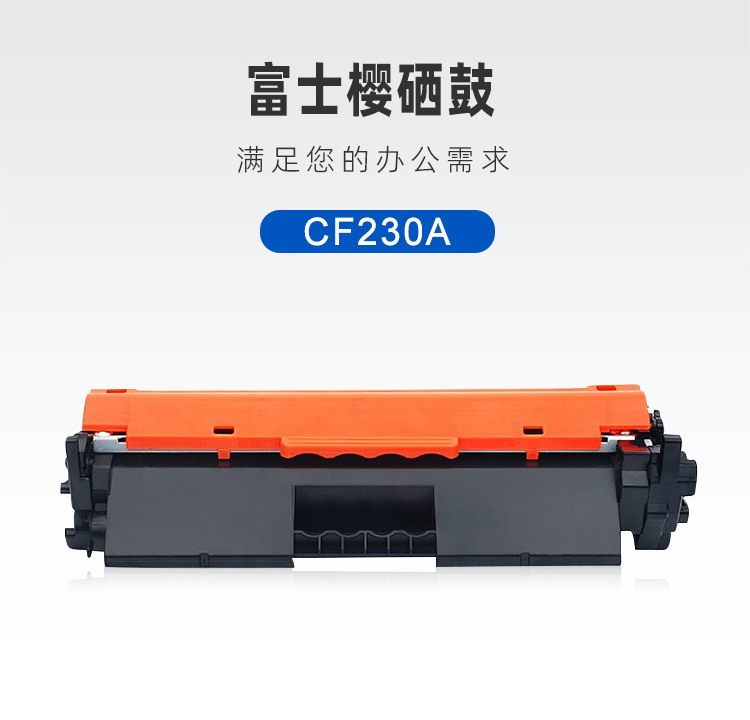富士樱适用惠普打印机m227 m203惠普硒鼓hp203粉盒m277鼓cf230a