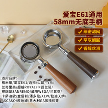 火箭迈拓格米莱 EXPOBAR爱宝E61咖啡机无底手柄58MM通用实木把手