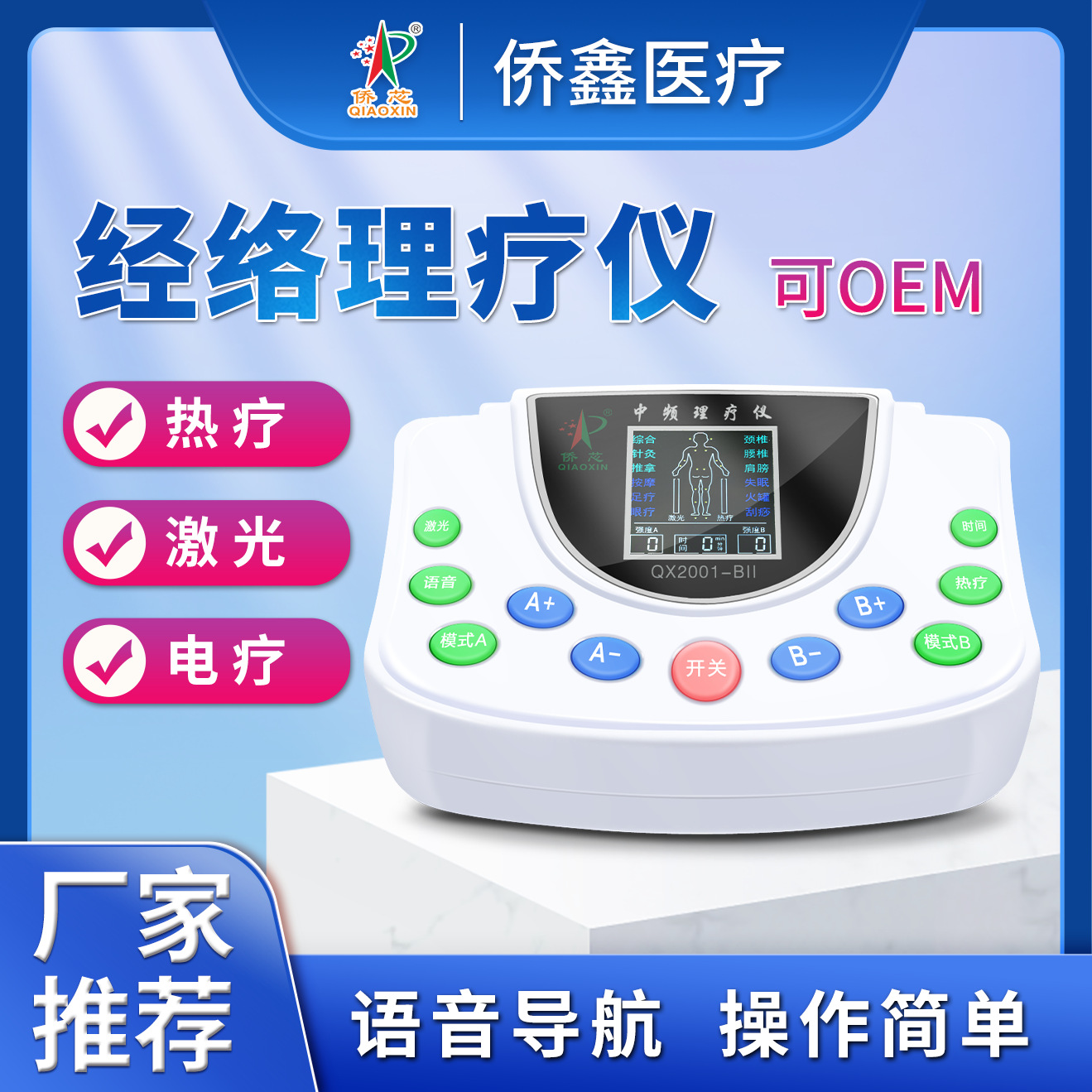 侨芯理疗仪远红外线电脉冲电疗仪家用中频颈椎肩周腿部关节治疗仪