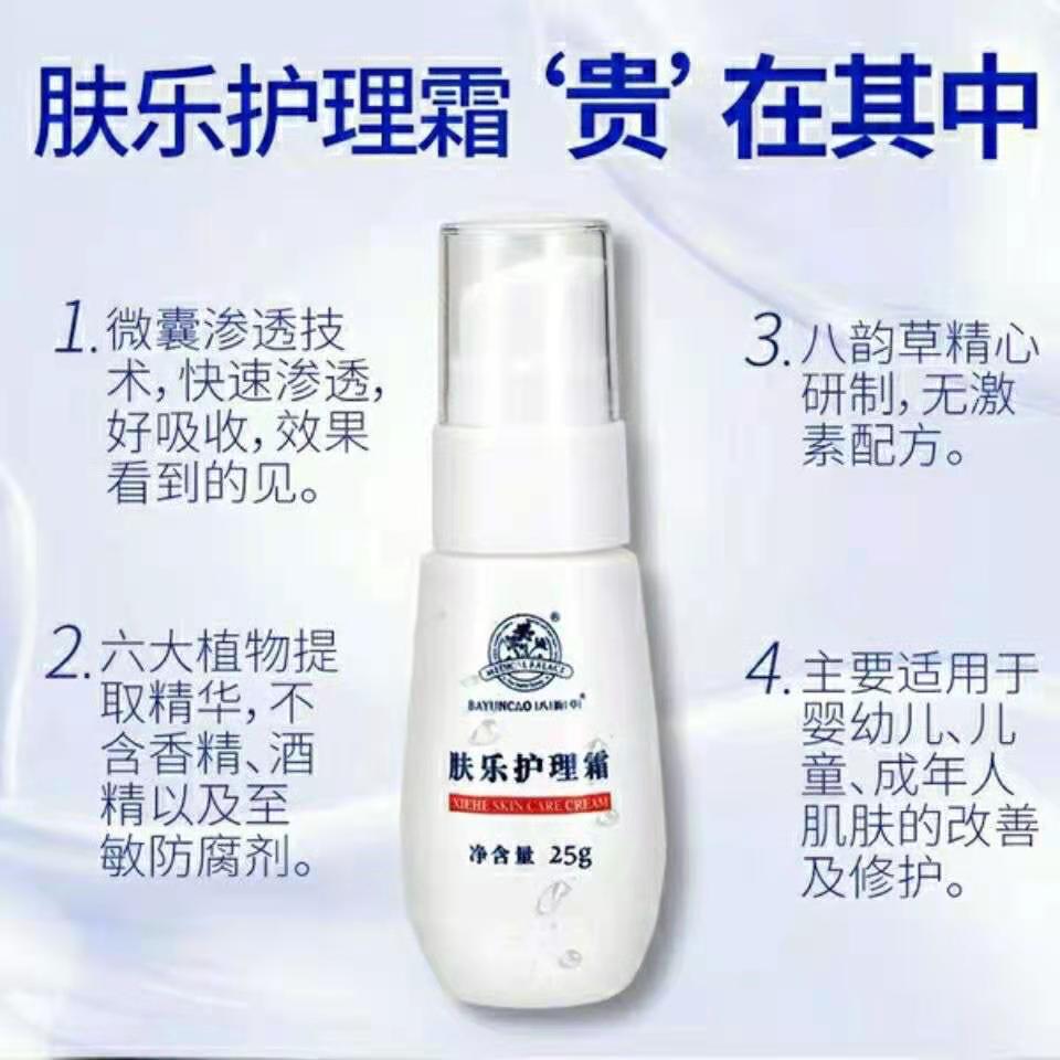 北京八韵草肤乐护理霜25g肤乐霜婴儿宝宝敏感肌