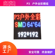 定制户外全彩LED显示屏模组裸眼3D单元板P2.5/P3/P4/P5/P6/P8/P10
