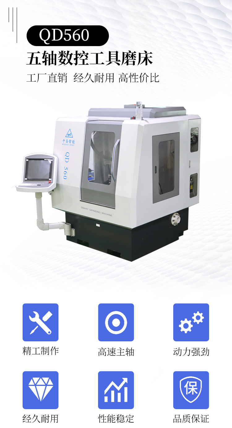 千岛qd560五轴数控工具磨床cnc刀具加工专注刀具加工修磨