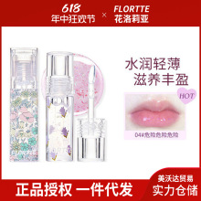 FLORTTE/花洛莉亚唇油补水保湿滋润去死皮唇蜜淡化唇纹防干护唇油