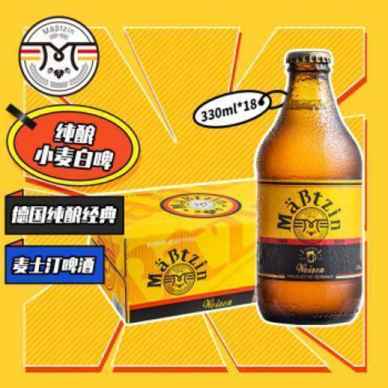 【2箱共36瓶】麦士汀小麦白啤酒330ml*18瓶/箱装德国原装聚会畅