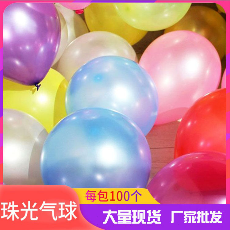 Factory Wholesale 1.2G Thick Pearl round Balloon 10 Inch Wedding Balloon Wedding Room Decoration Arch Balloon
