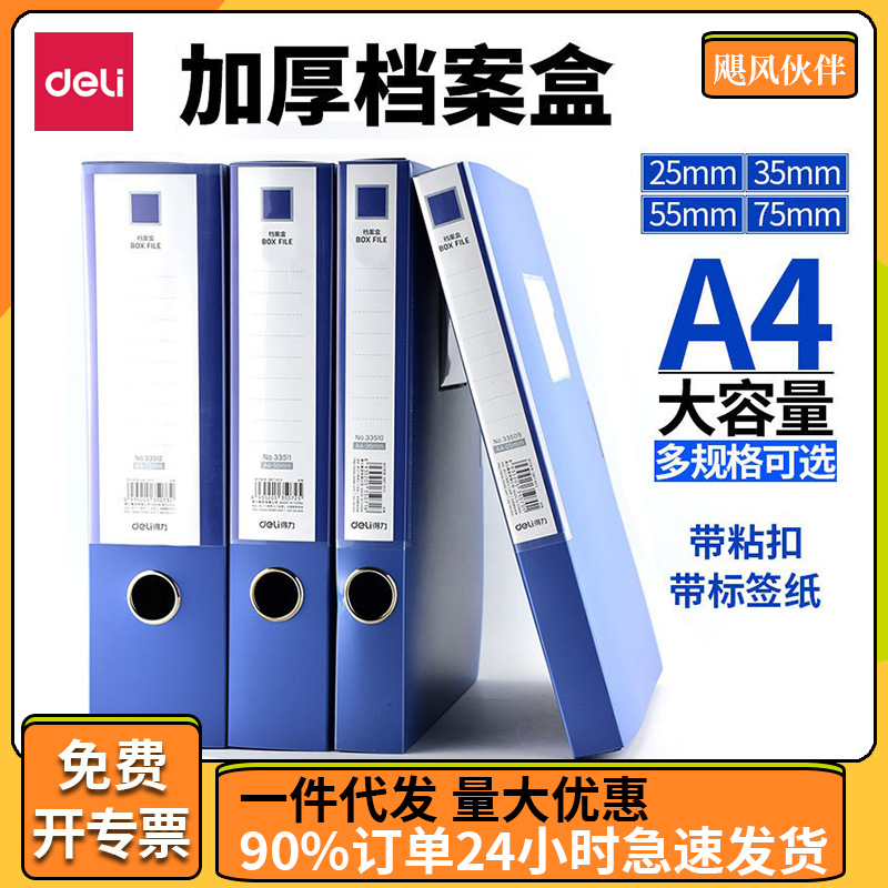 Deli Office Supplies Folder Storage Box A4 File Box Multi-Layer Info Booklet Thickened Personnel File Box Wholesale